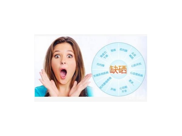 人體59種已知元素，如何自查缺硒缺碘