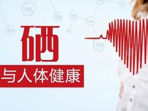 嚴重缺硒有什么后果？