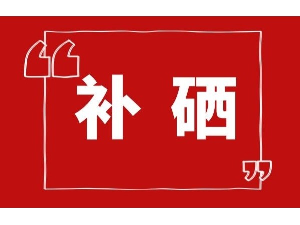 專(zhuān)家談硒的重要性