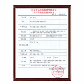 桂仁硒片保健食品批準(zhǔn)證書(shū)