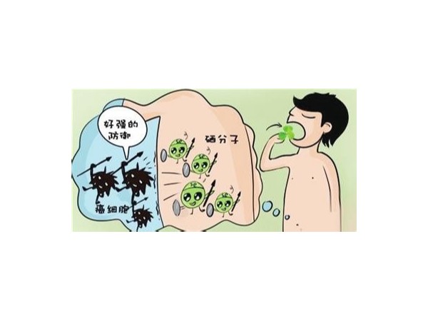 硒，是決定人生命質量的微量元素