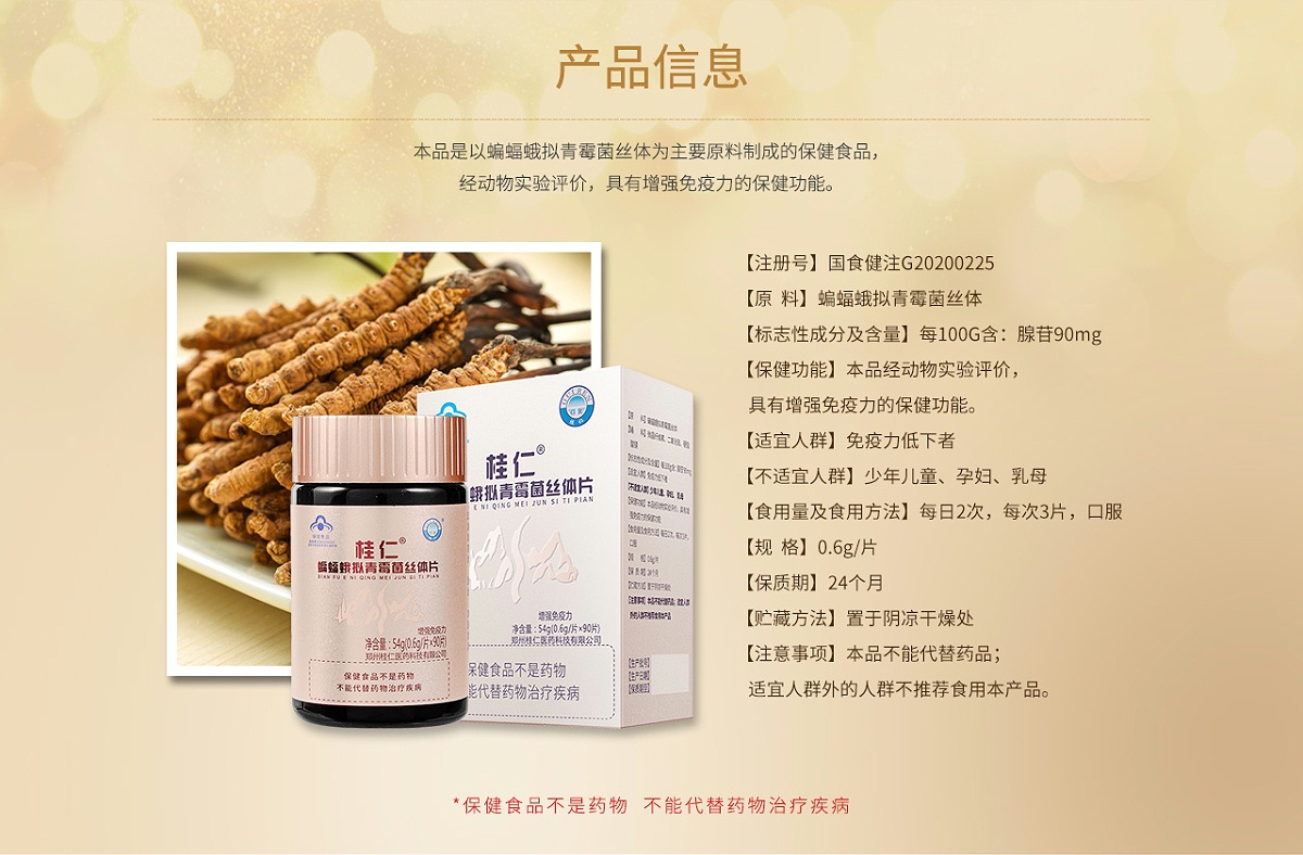 桂仁蟲草菌絲體片05