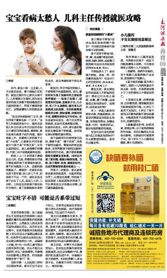 大河健康報投放桂仁硒片廣告